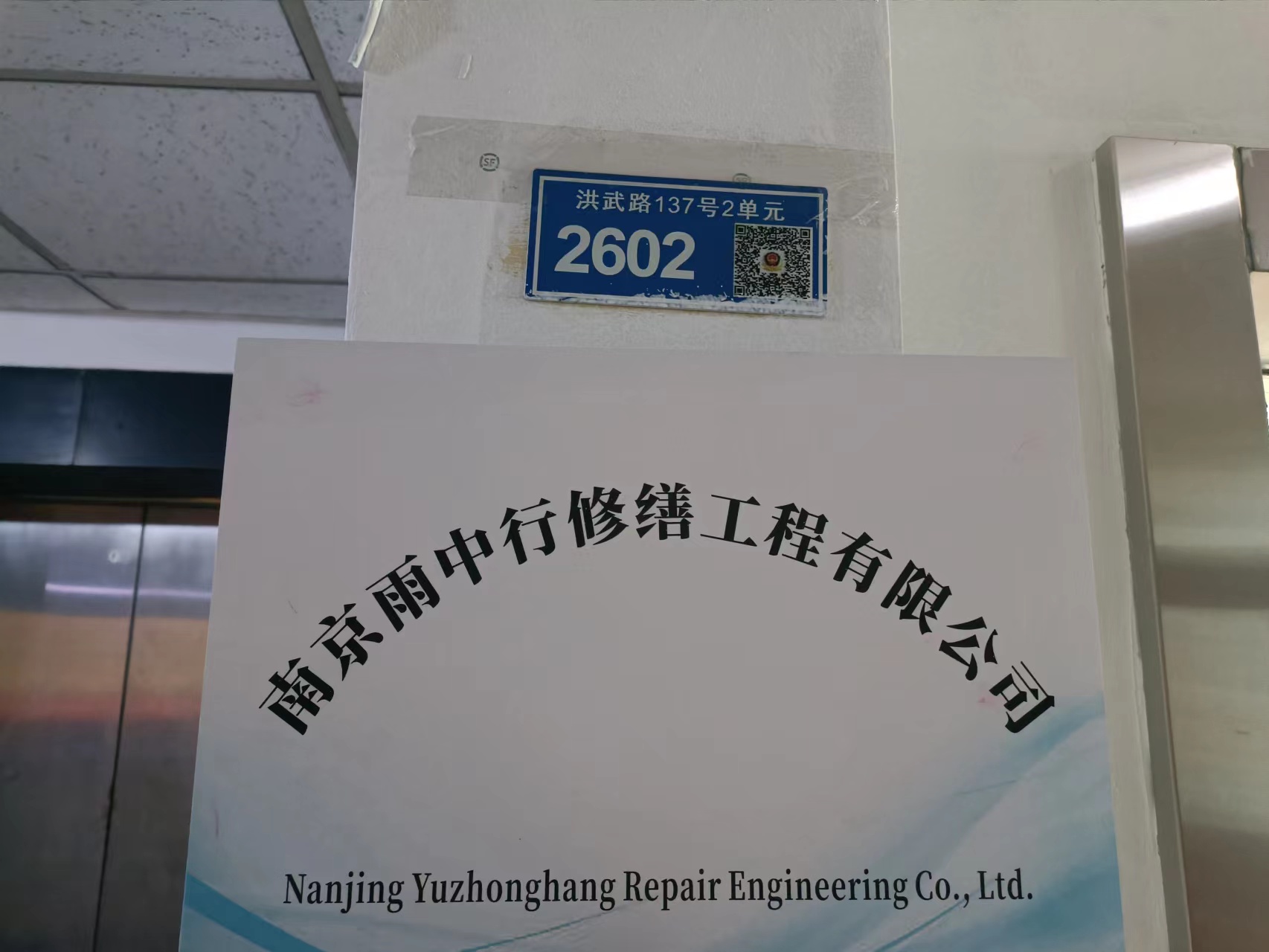 湖北雨中行修缮成立防水维保投诉专线
