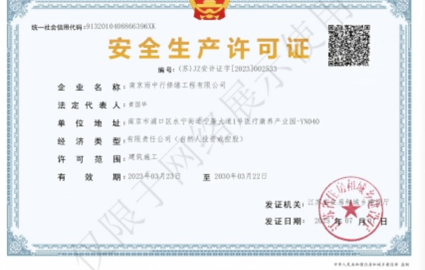 湖北建筑企业安全生产许可证