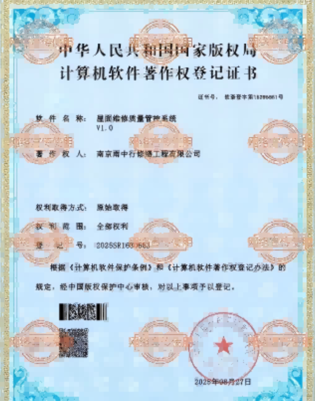 湖北屋面维修管控系统证书